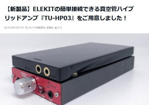 日本公式オンライン Elekit TU-HP03 真空管ハイブリッド