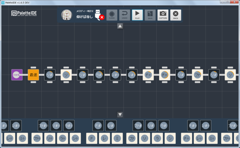 小学校3年音楽科の授業でpaletteideが使われました Elekit Voice